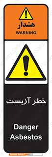 Asbestos , گاز , پنبه کوهی , سمی , غبار , 