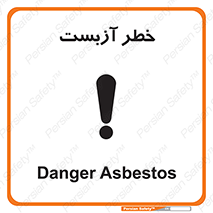 Asbestos , گاز , پنبه کوهی , سمی , غبار , 