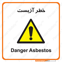 Asbestos , گاز , پنبه کوهی , سمی , غبار , 