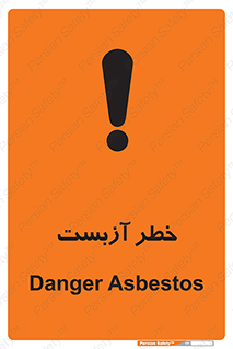 Asbestos , گاز , پنبه کوهی , سمی , غبار , 