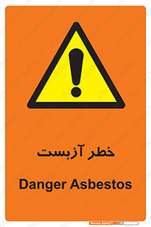 Asbestos , گاز , پنبه کوهی , سمی , غبار , 