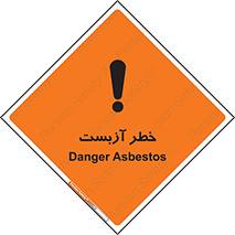 Asbestos , گاز , پنبه کوهی , سمی , غبار , 