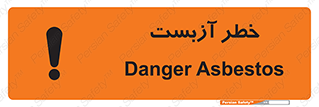 Asbestos , گاز , پنبه کوهی , سمی , غبار , 