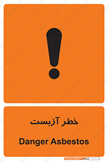 Asbestos , گاز , پنبه کوهی , سمی , غبار , 