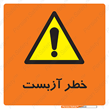 Asbestos , گاز , پنبه کوهی , سمی , غبار , 