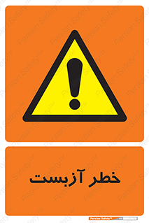 Asbestos , گاز , پنبه کوهی , سمی , غبار , 