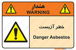 Asbestos , گاز , پنبه کوهی , سمی , غبار , 