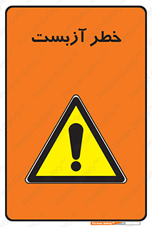 Asbestos , گاز , پنبه کوهی , سمی , غبار , 