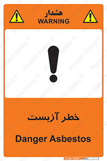 Asbestos , گاز , پنبه کوهی , سمی , غبار , 