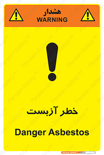 تابلوی ایمنی خطر آزبست – طرح 10755