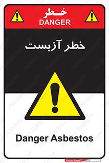 Asbestos , گاز , پنبه کوهی , سمی , غبار , 