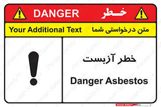 تابلوی ایمنی خطر آزبست – طرح 10755
