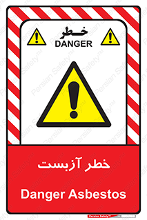 Asbestos , گاز , پنبه کوهی , سمی , غبار , 