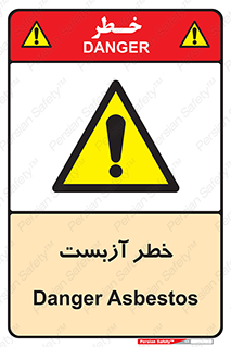 Asbestos , گاز , پنبه کوهی , سمی , غبار , 