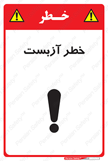 Asbestos , گاز , پنبه کوهی , سمی , غبار , 