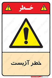 Asbestos , گاز , پنبه کوهی , سمی , غبار , 