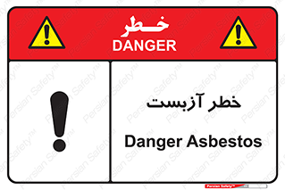 Asbestos , گاز , پنبه کوهی , سمی , غبار , 