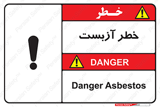 Asbestos , گاز , پنبه کوهی , سمی , غبار , 