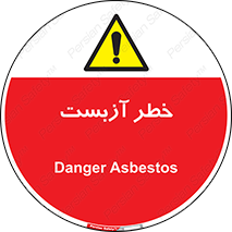 Asbestos , گاز , پنبه کوهی , سمی , غبار , 