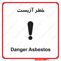 Asbestos , گاز , پنبه کوهی , سمی , غبار , 