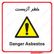Asbestos , گاز , پنبه کوهی , سمی , غبار , 