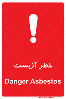 Asbestos , گاز , پنبه کوهی , سمی , غبار , 