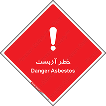 Asbestos , گاز , پنبه کوهی , سمی , غبار , 
