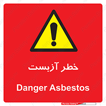 Asbestos , گاز , پنبه کوهی , سمی , غبار , 