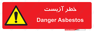Asbestos , گاز , پنبه کوهی , سمی , غبار , 