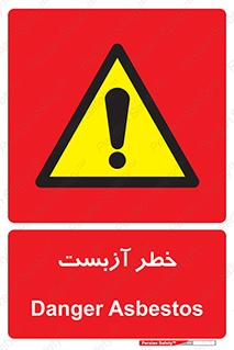 Asbestos , گاز , پنبه کوهی , سمی , غبار , 