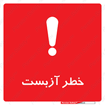 Asbestos , گاز , پنبه کوهی , سمی , غبار , 