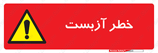 Asbestos , گاز , پنبه کوهی , سمی , غبار , 