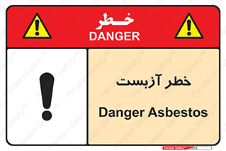 Asbestos , گاز , پنبه کوهی , سمی , غبار , 
