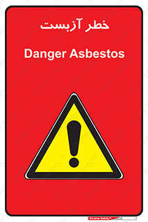 Asbestos , گاز , پنبه کوهی , سمی , غبار , 