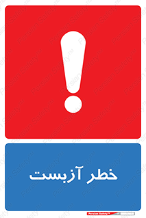 Asbestos , گاز , پنبه کوهی , سمی , غبار , 