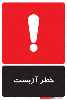 Asbestos , گاز , پنبه کوهی , سمی , غبار , 