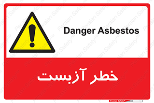 Asbestos , گاز , پنبه کوهی , سمی , غبار , 