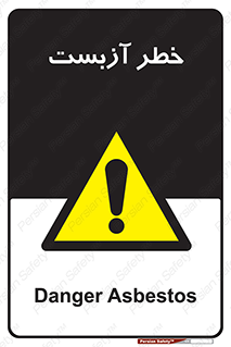 Asbestos , گاز , پنبه کوهی , سمی , غبار , 