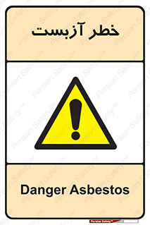 Asbestos , گاز , پنبه کوهی , سمی , غبار , 