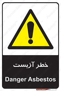 Asbestos , گاز , پنبه کوهی , سمی , غبار , 