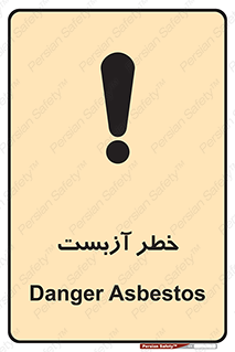 Asbestos , گاز , پنبه کوهی , سمی , غبار , 