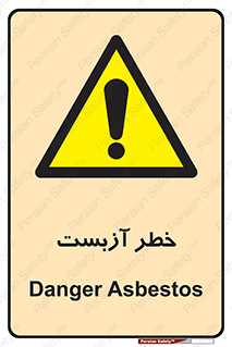 Asbestos , گاز , پنبه کوهی , سمی , غبار , 