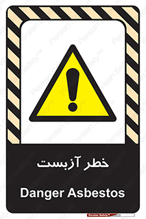 Asbestos , گاز , پنبه کوهی , سمی , غبار , 