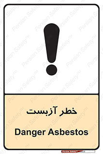 Asbestos , گاز , پنبه کوهی , سمی , غبار , 