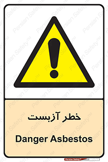 Asbestos , گاز , پنبه کوهی , سمی , غبار , 