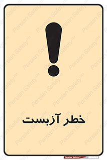 Asbestos , گاز , پنبه کوهی , سمی , غبار , 
