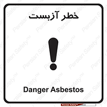 Asbestos , گاز , پنبه کوهی , سمی , غبار , 