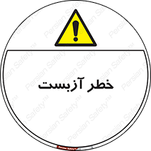 Asbestos , گاز , پنبه کوهی , سمی , غبار , 