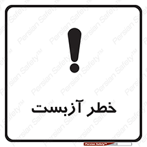 Asbestos , گاز , پنبه کوهی , سمی , غبار , 