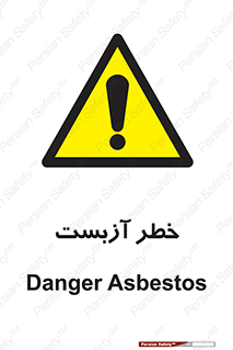 Asbestos , گاز , پنبه کوهی , سمی , غبار , 